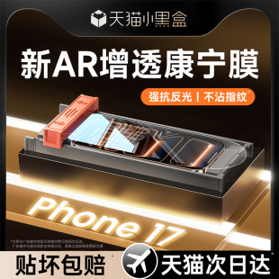 第一卫AR膜适用苹果17ProMax钢化膜iPhone17air手机膜16Pro贴膜15Plus保护膜14防摔13全屏16e高清por覆盖12pm