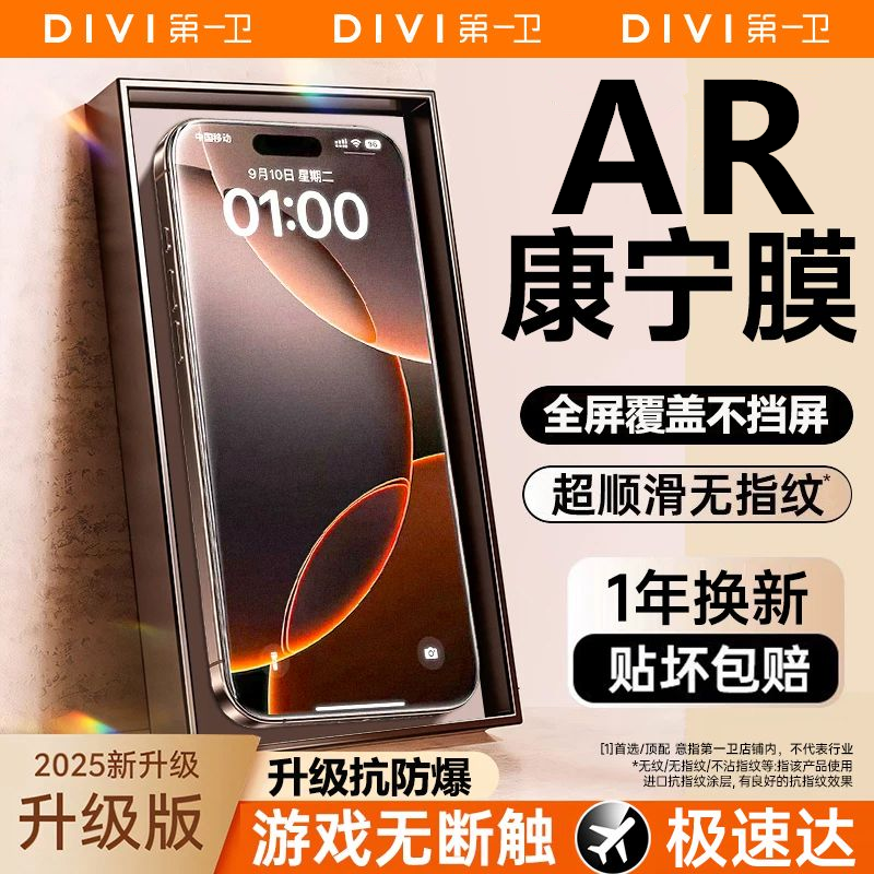 【顶配康宁膜】第一卫适用iPhone17钢化膜16promax防窥15手机膜14