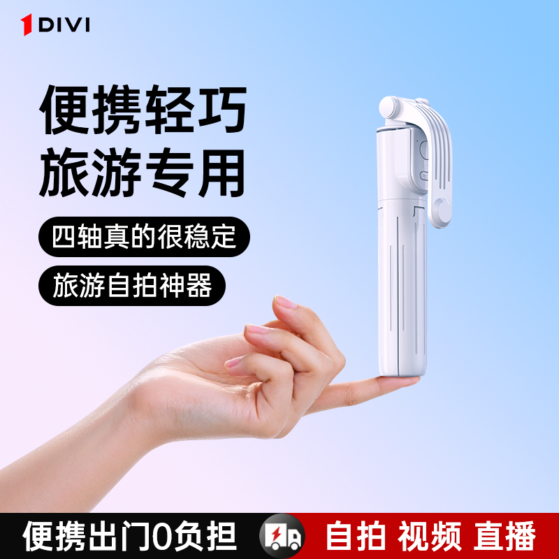 第一卫迷你自拍杆2025新款落地三脚架拍照神器360度旋转手持旅游便携式手机通用vlog演唱会拍摄支架24