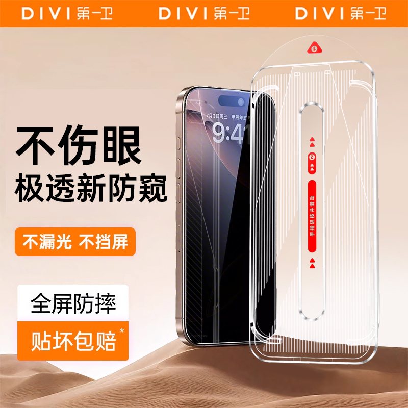 【秒贴防窥】第一卫适用苹果16promax防窥钢化膜15/14plus/13Promax手机膜12Pro全屏膜11/xr防摔xsmax抗指纹
