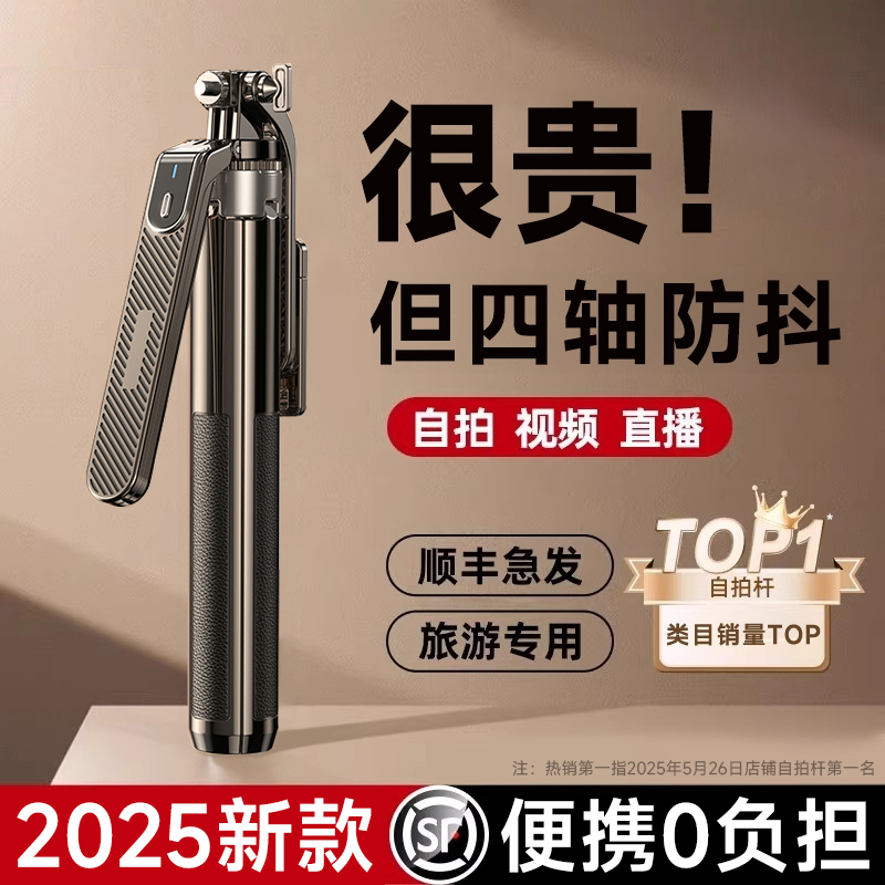 小红书热销爆款】六轴防抖自拍杆
