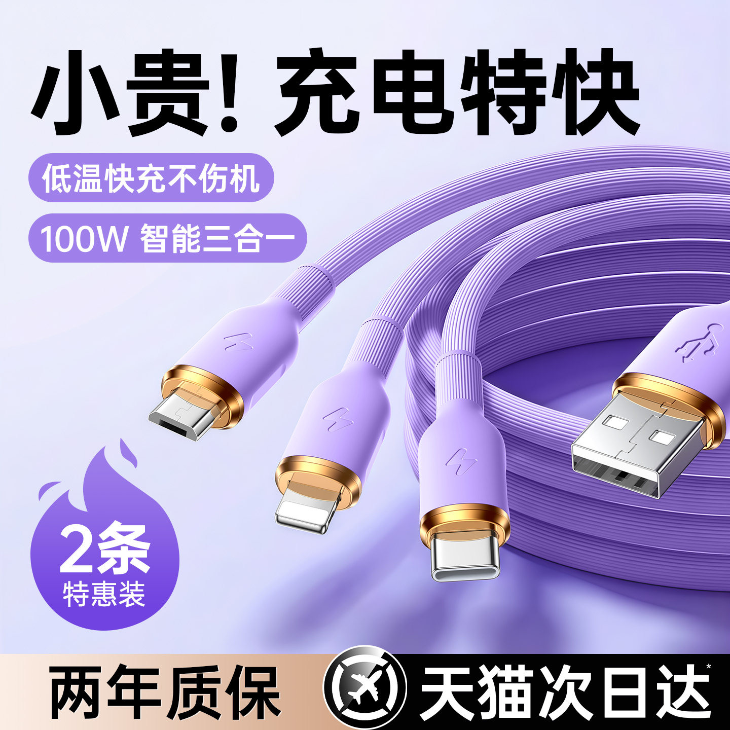 第一卫充电线三合一数据线器车载一拖三液态快充适用于苹果17华为安卓iPhone16手机typec多头多功能车载三头