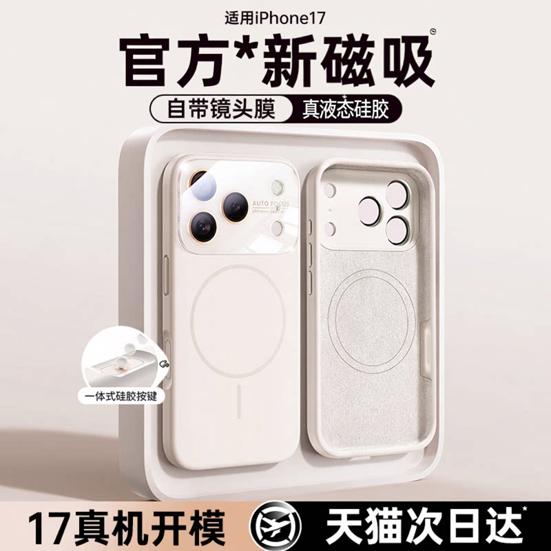 第一卫适用苹果17promax磁吸手机壳iPhone17pro新款液态硅胶16Magsafe全包镜头15防摔保护套14小众高级感女