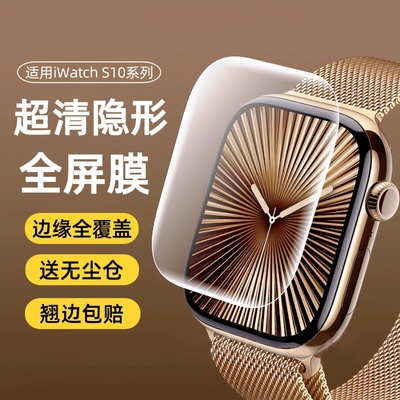 【自定位秒贴】适用iWatch手表膜