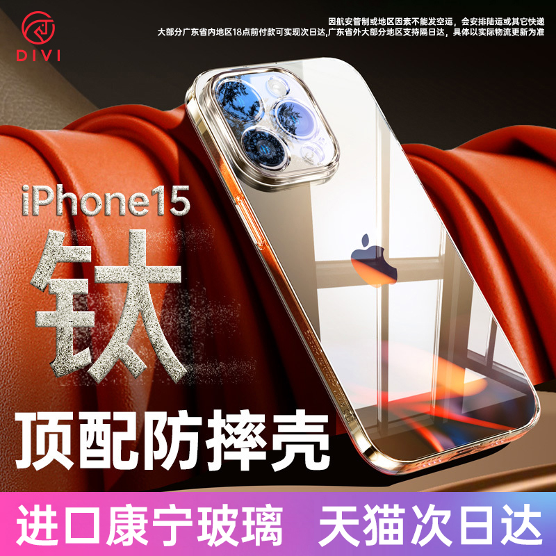 [康宁玻璃]适用苹果15promax手机壳iphone15pro新款透明14保护套plus防摔超薄pm镜头全包ip13女高级感MAX简约 3C数码配件 手机保护套/壳 原图主图