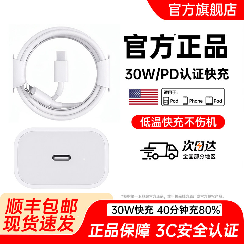 [官方正品]30W/45W适用苹果8-17