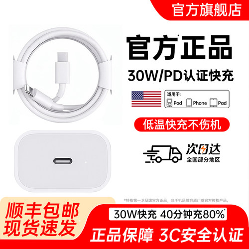 [官方正品]30W/45W适用苹果8-17