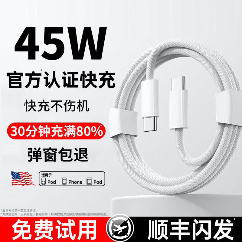 【双C快充】【顺丰闪送】第一卫官方适用苹果17充电线iPhone16promax数据线15pro快充线手机一套PD原充电器装