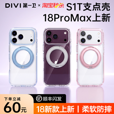 超火第一卫支点壳适用苹果18系列