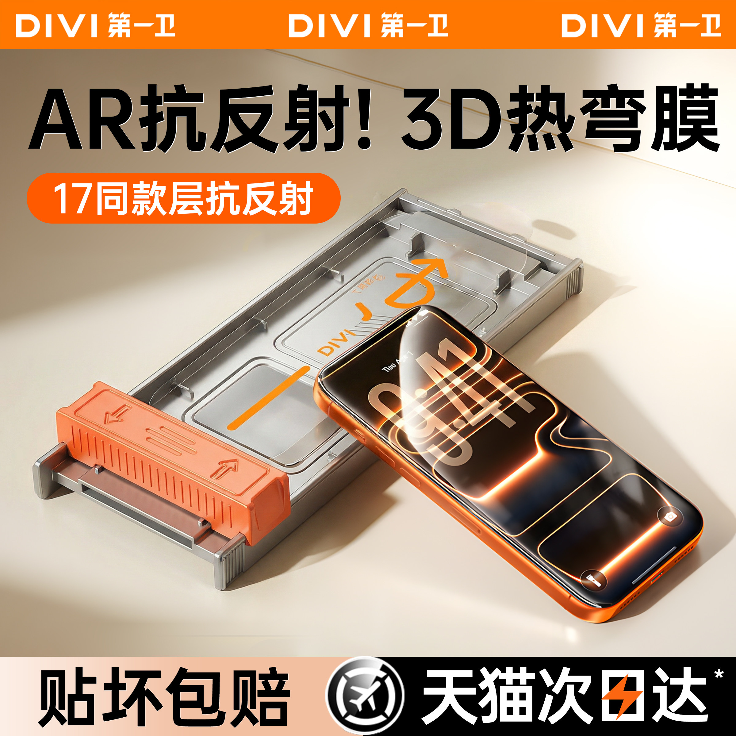 【AR康宁热弯】第一卫适用苹果17ProMax钢化膜iPhone17Pro手机膜16pm新款屏幕贴膜15全屏覆盖air抗反射ip高清