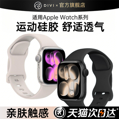 【真液态】适用iwatch运动表带