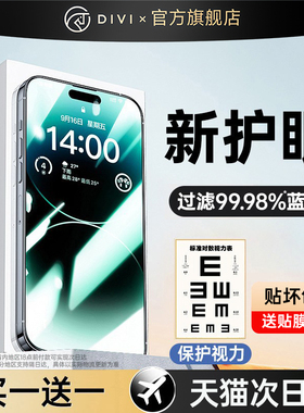 [德国进口]第一卫适用苹果17pro钢化膜iphone16promax防蓝光15/14手机膜13新款12防蓝光11贴plus护眼全屏覆盖