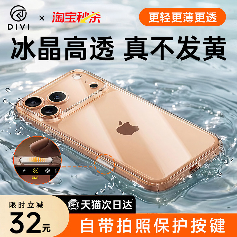【轻薄高透】第一卫新款适用苹果17手机壳iPhone17ProMax全包16Pro透明15抗黄14高级感13超薄12保护套ip散热