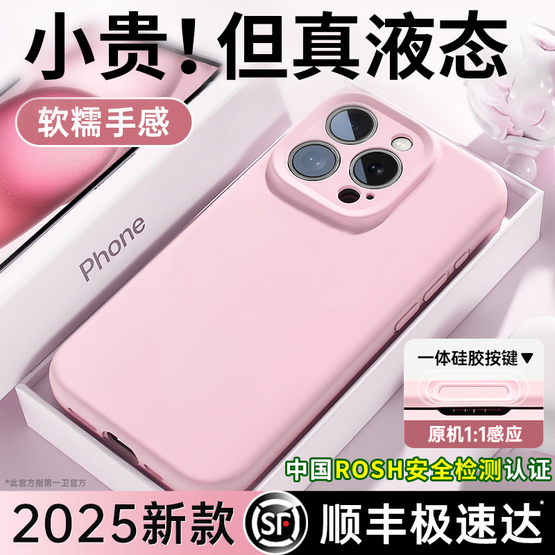 美国进口】第一卫适用苹果16promax手机壳新款液态硅胶iphone15pro情侣超薄防摔13c镜头全包散热14女2025认证