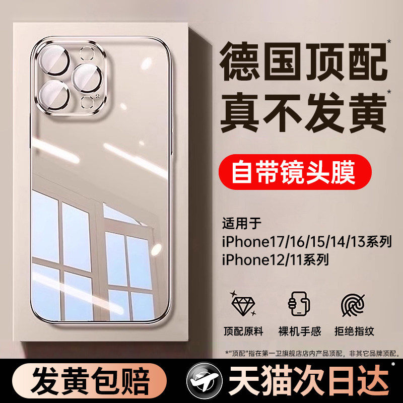 【德国拜耳】第一卫适用苹果16promax手机壳新款iPhone17pro透明15镜头全包14防摔13超薄12保护套11裸机手感