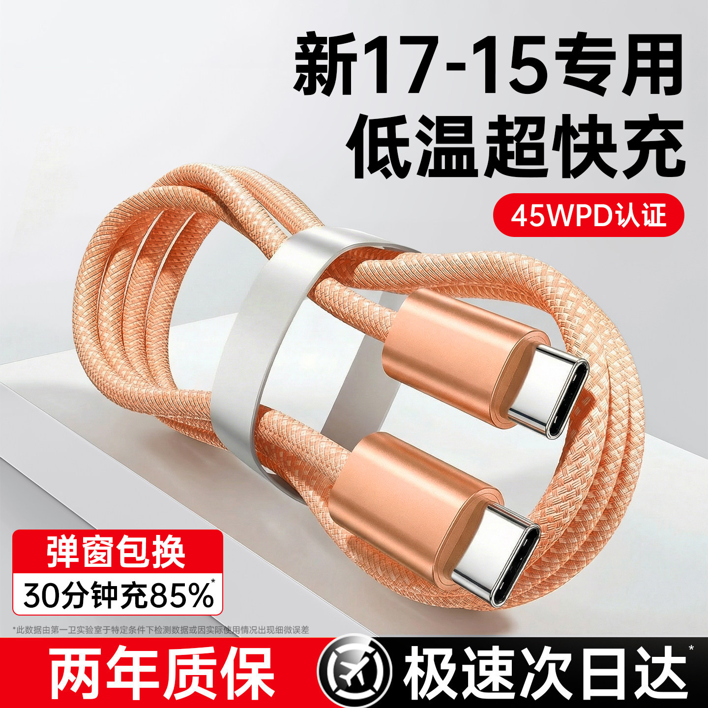 第一卫适用iphone17充电线苹果16promax充电线器15plus数据线双typeC手机14/13快充线车载平板iPad12AirPods4