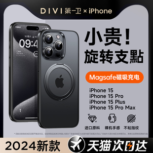 适用iPhone15promax手机壳苹果15新款 14自带支架13磁吸Magsafe全包防摔pm保护手机套男por高端ip 旋转支点壳