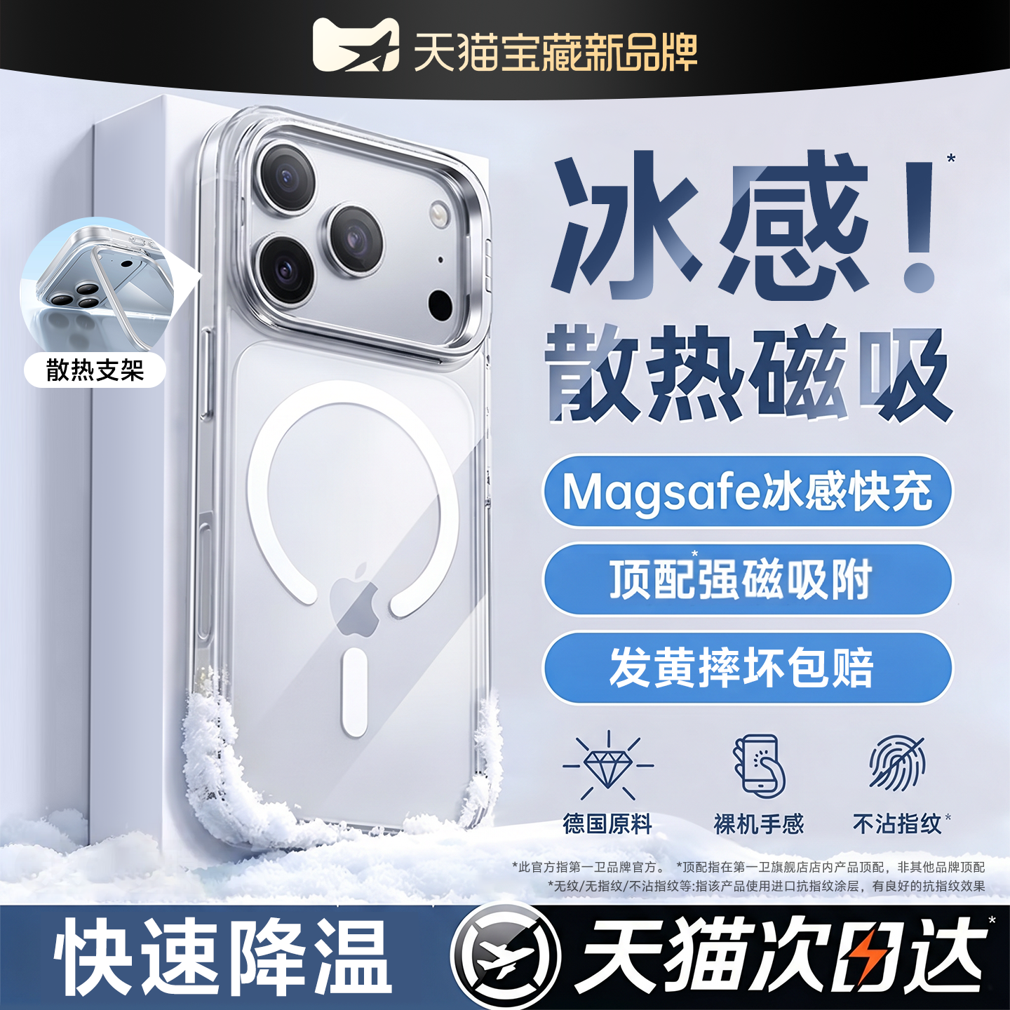 第一卫支点壳适用苹果17ProMax手机壳iPhone17pro磁吸MagSafe高级新款带支架ip17p散热透明系列por保护套好看