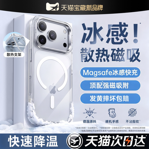 第一卫支点壳适用苹果17ProMax手机壳iPhone17pro磁吸MagSafe高级新款带支架ip17p散热透明系列por保护套好看