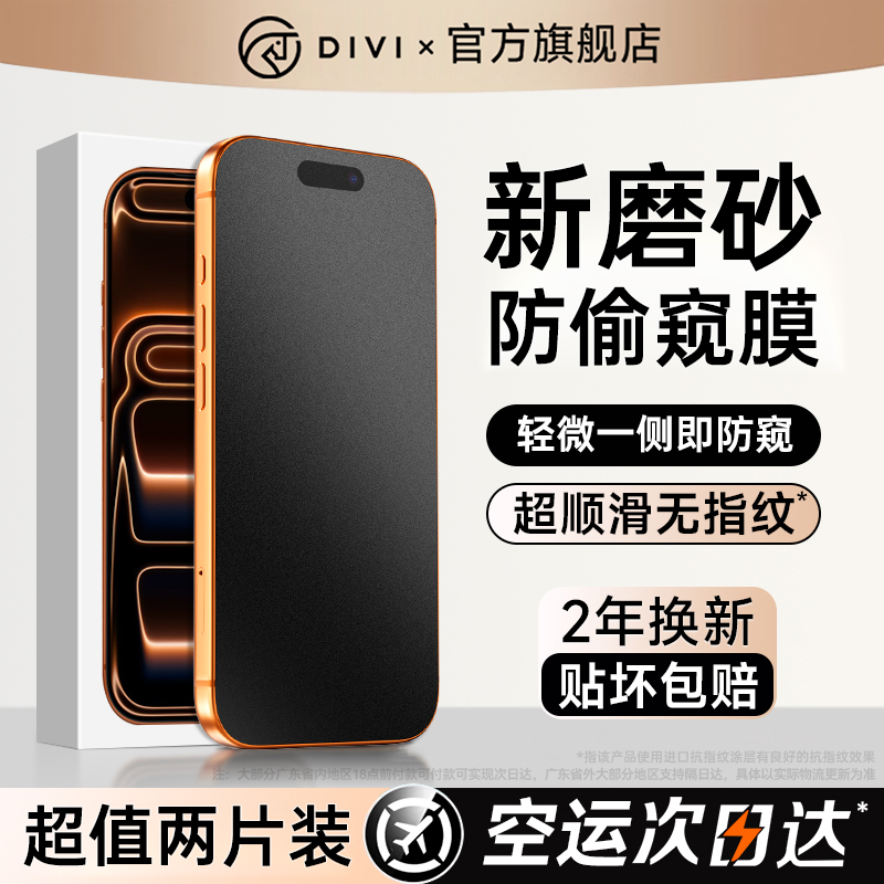 适用苹果17新款磨砂防偷窥钢化膜