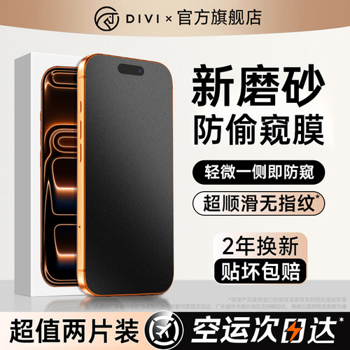 适用苹果17新款磨砂防偷窥钢化膜