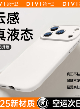 [超薄手感]进口液态硅胶第一卫适用苹果17promax手机壳iphone16情侣air防摔软壳14镜头全包15散热保护壳新款