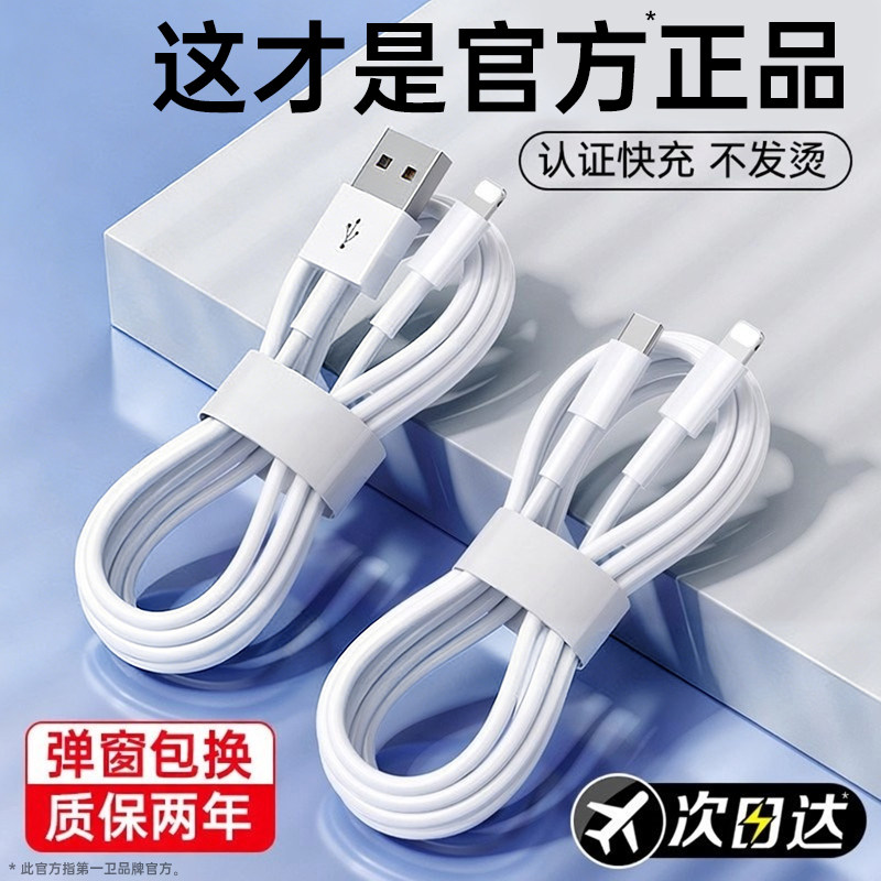 【官方30W】快充认证第一卫适用苹果14数据线13充电器线15promax快充头usb手机iPhone1611iPad原正17一套装品