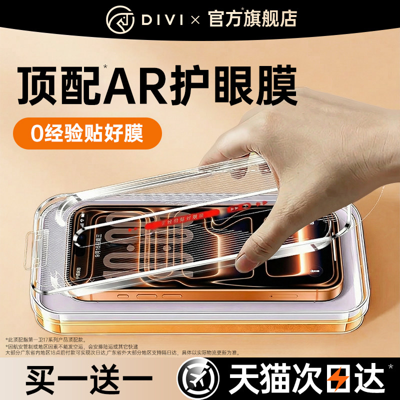 【新款热销护眼膜】适用苹果全系