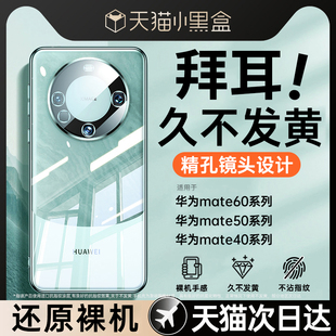 镜头全包防摔M60rs新年保护壳Mt40Pro外壳透明硅胶软 Mete50手机套30官男女款 适用华为Mate60Pro手机壳新款