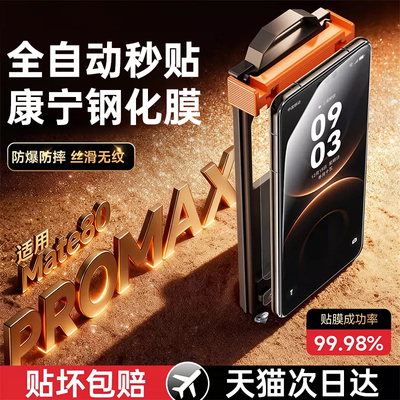 第一卫适用华为mate80promax钢化膜mate80手机膜mate70/60pro新款pura70/p80/50/40/30防窥膜x7/x6/x5保护膜