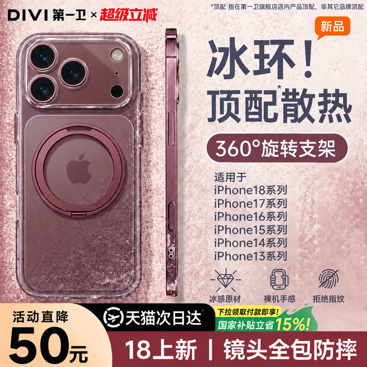 适用苹果18ProMax冰环支点手机壳