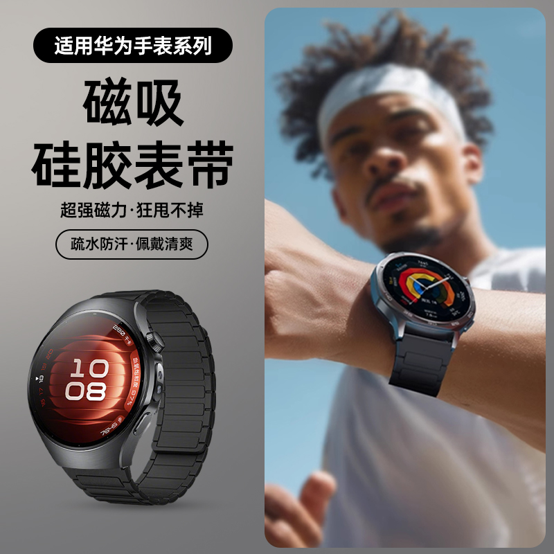 第一卫适用华为Watch5手表GT5磁吸5pro硅胶gt4表带watchgt5新款watch4pro运动GT3腕表男士女2pro夏天buds高级
