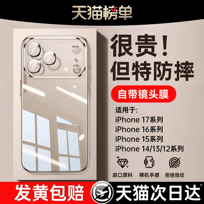 【德国顶配拜耳】第一卫新款适用苹果17手机壳iPhone17ProMax透明16Pro镜头全包ip15超薄14防摔13保护12硅胶