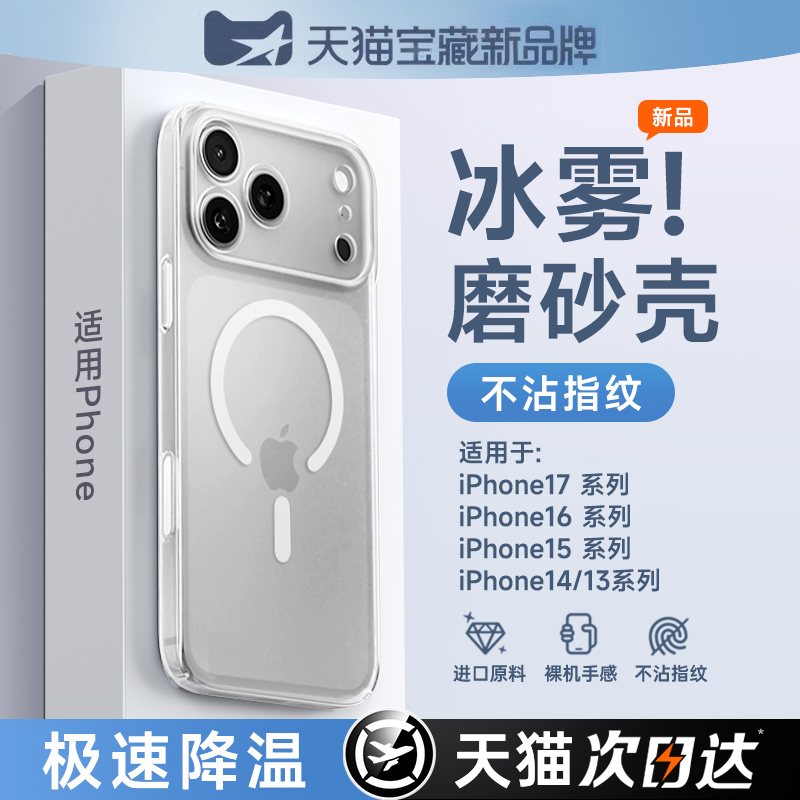 【进口冰砂】适用苹果磨砂散热壳