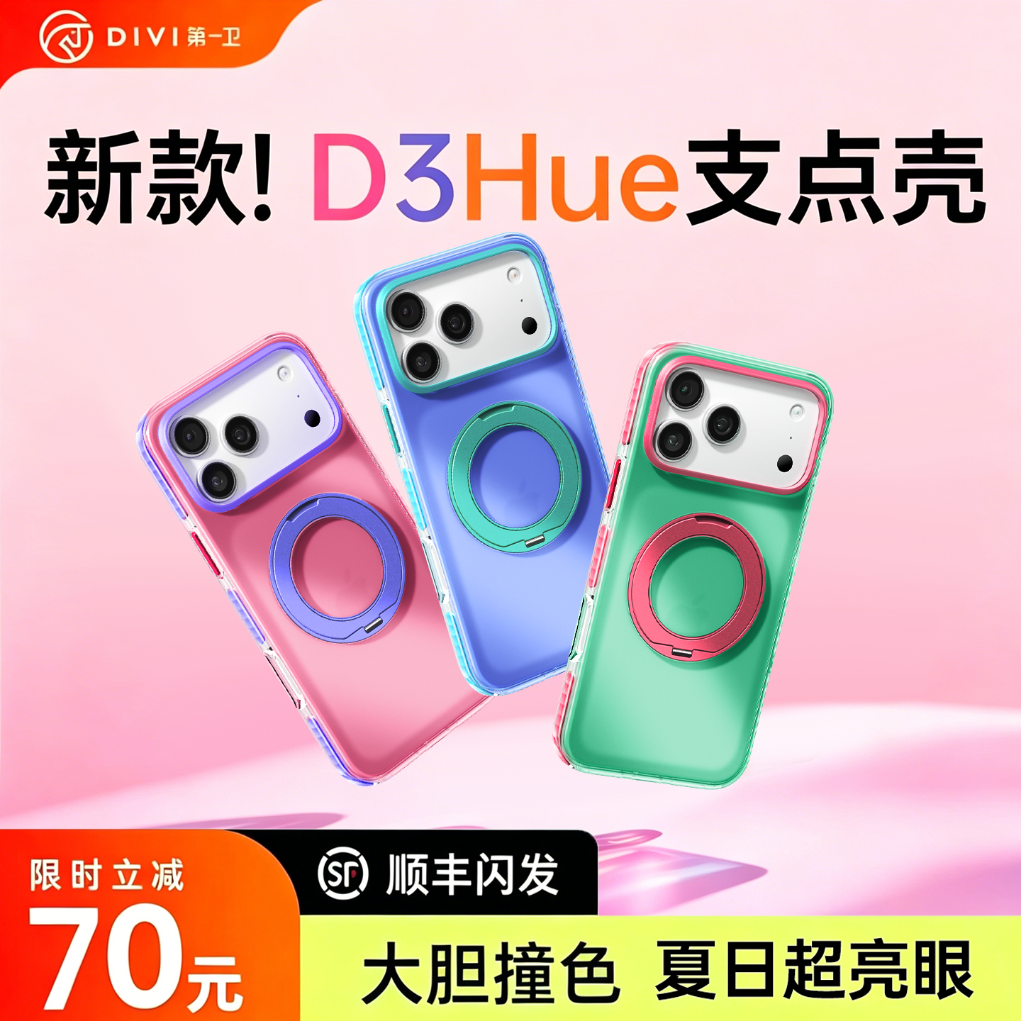 2026新款第一卫D3Hue支点壳适用苹果17ProMax手机壳iPhone16Pro外壳磁吸带支架保护套17pm高级好看ip防摔独特