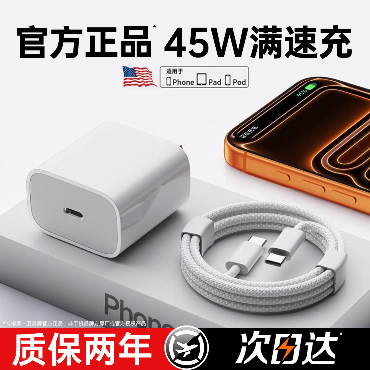 【Phone17认证】第一卫45W快充适用苹果17ProMax充电器PD30W16插头15手机typec数据线ipad闪充14原一套13装12