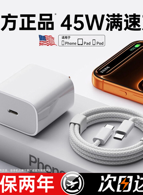 【Phone17认证】第一卫45W快充适用苹果17ProMax充电器PD30W16插头15手机typec数据线ipad闪充14原一套13装12