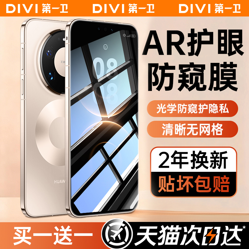 [AR护眼极透新防窥膜]适用于华为