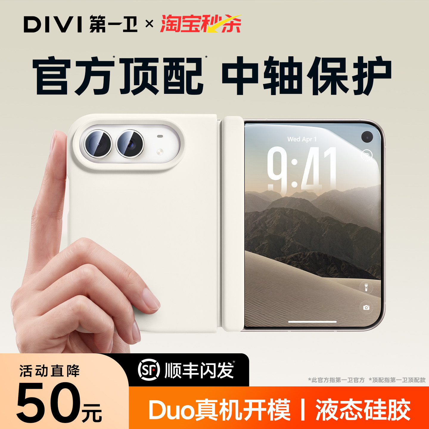 【官方正品】Duo折叠屏液态壳
