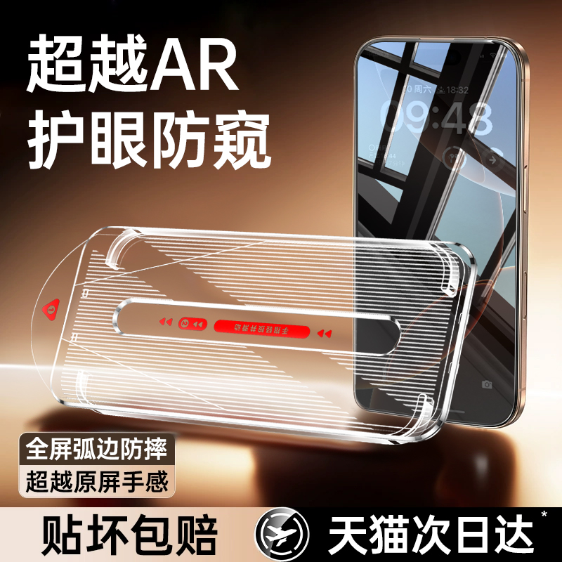 第一卫适用苹果16promax防窥钢化膜iPhone15/13手机膜16pro贴膜14Plus新款12全屏11覆盖XS听筒防尘防指纹防摔
