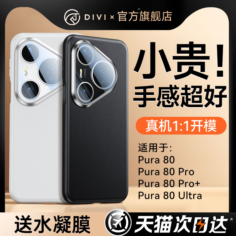 第一卫适用华为Pura70Pro手机壳新款Pura70Ultra素皮保护套p80pro+超薄防摔全包Pura80p奢华高级真皮外壳男女