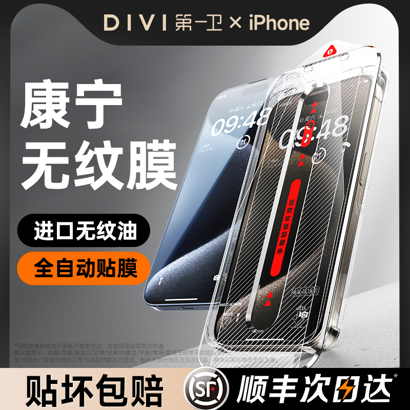 第一卫适用iphone15promax钢化膜苹果15/14手机膜pro防指纹无尘仓13/12新款贴膜高清XR全屏pm护眼防尘防摔por