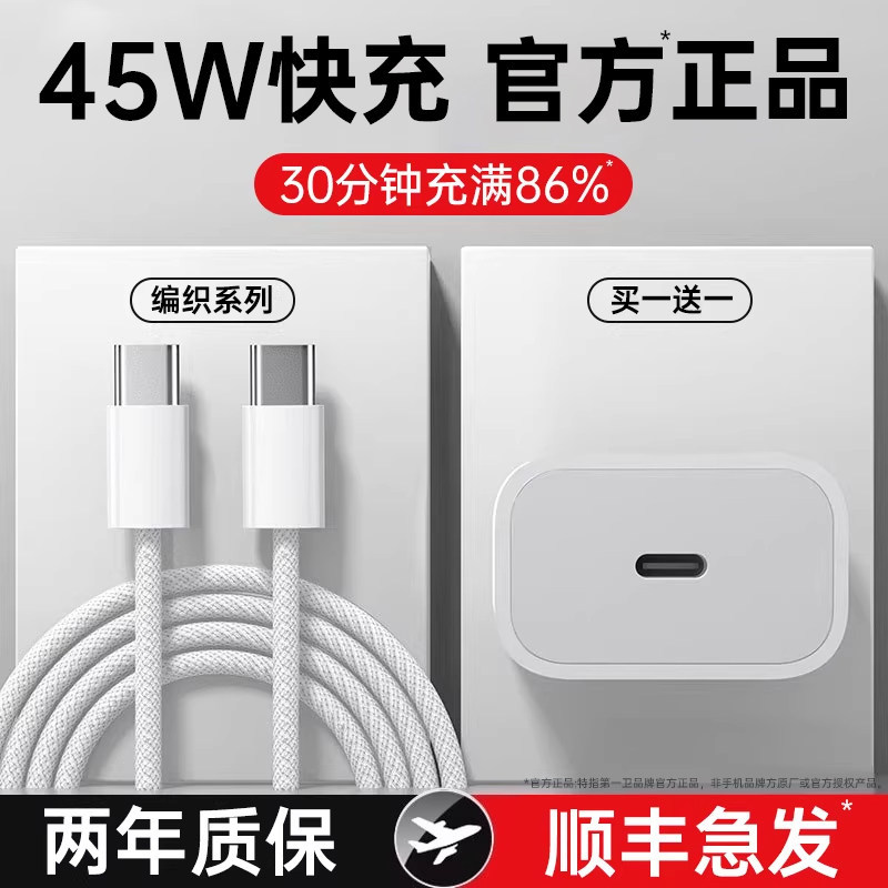【国家3C认证】45W快充第一卫适用苹果充电器头iPhone17/15/14/13/12ProMax手机PD原数据线装16iPad正套装品