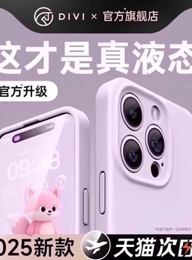 第一卫适用苹果17手机壳iphone16Promax液态硅胶15Pro新款iphone17情侣14镜头13全包12保护套软女高级感爆款