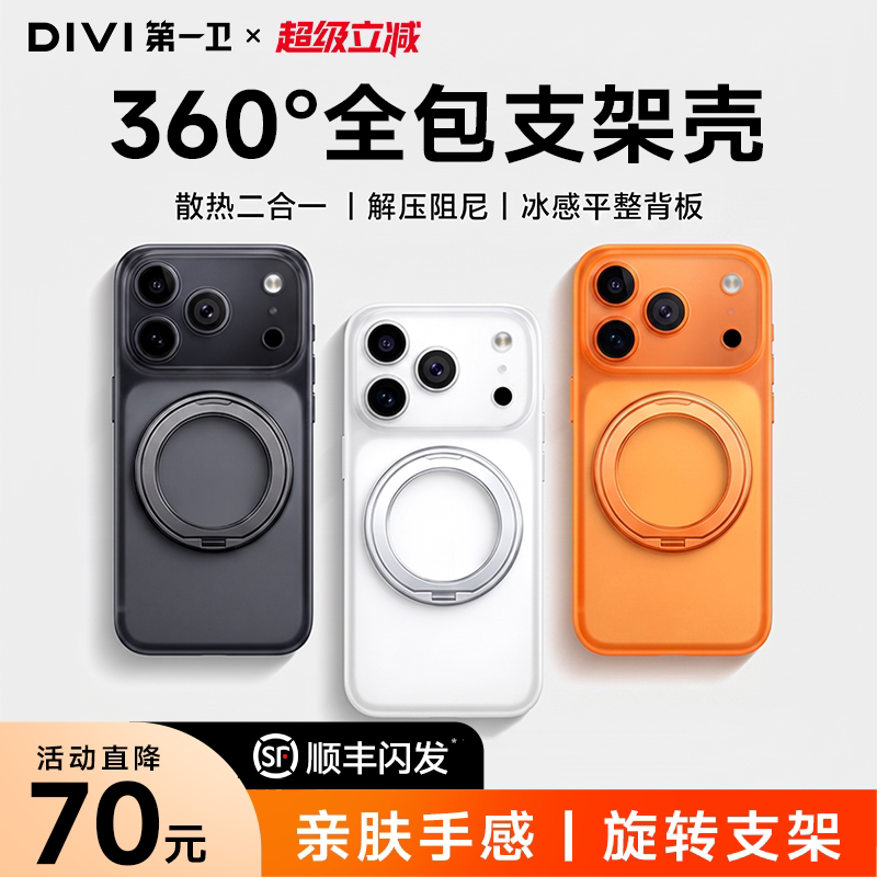 【镜头防划痕】支点壳适用苹果
