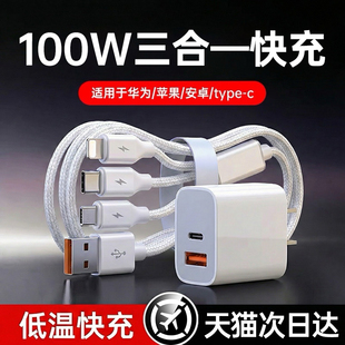 第一卫充电器三合一线100W一拖三快充数据线充电器车载多头充电线USB适用苹果安卓华为小米手机通用typec插头
