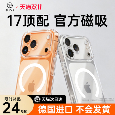 【2025新款】适用苹果磁吸手机壳