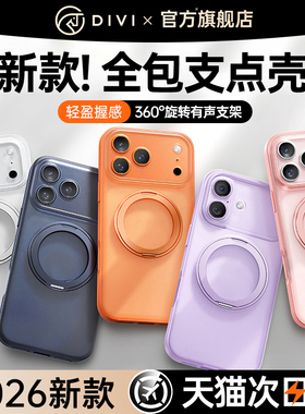 第一卫支点壳适用苹果17ProMax手机壳新款iPhone17透明镜头全包16Pro防摔15保护14带支架ip13磁吸超火外壳air