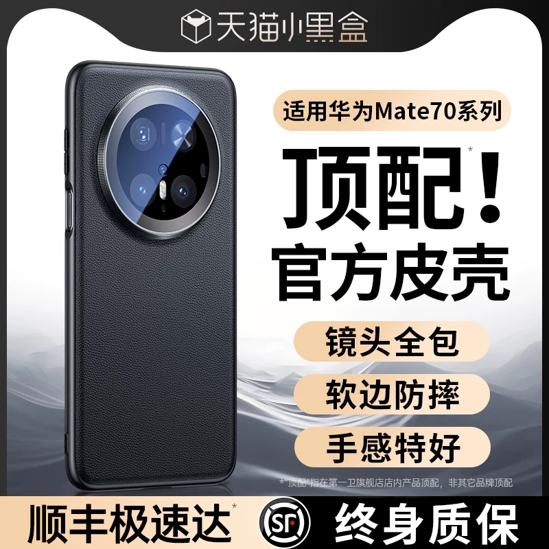 第一卫适用于华为mate70pro手机壳新款mate60保护套真皮镜头全包防摔Mate70pro十优享版超薄素皮mt60pro+男士