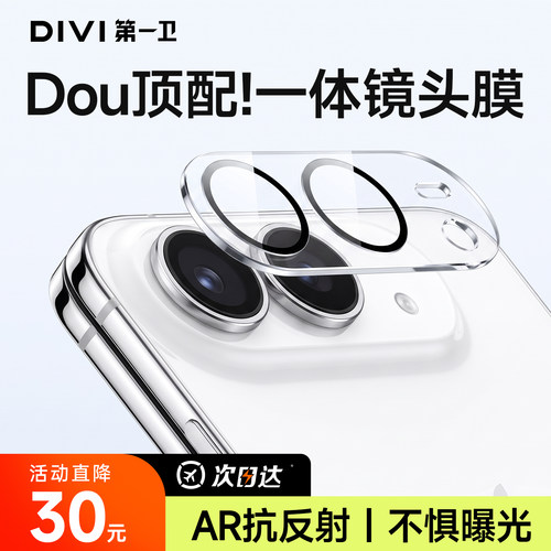 第一卫适用iPhoneduo镜头膜苹果DUO折叠屏镜头保护膜18promax手机17pro后摄像头贴14新款13一体全包15贴膜